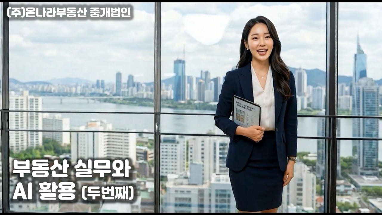 손님이 더 잘 아는 시대, 중개사는 무엇을 팔아야 하나?